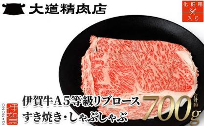  A5リブロース700g すき焼き用