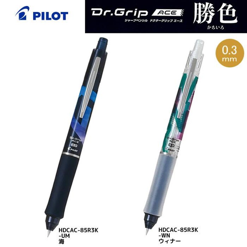 DR.GRIP ACE カチイロ 03ドクターグリップ エース 勝色 0.3 パイロット