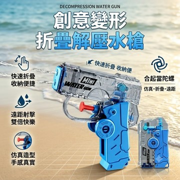 免運+隔日達 指尖陀螺玩具水槍 迷你 水槍 兒童玩具 解壓 小水槍 舒壓玩具 折疊 戶外 戲水 沙灘玩具 陀螺水槍玩具