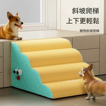 （倉庫直出）寵物樓梯狗狗上床臺階貓咪爬梯斜坡可拆洗小型老年犬梯子床邊沙發YJ-180快速出貨