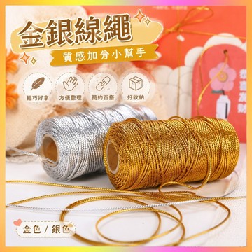 無彈力金絲金銀色線繩子吊牌線繩金蔥銀蔥線掛繩標簽玉線商標吊繩 海鷗
