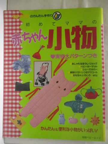 【書寶二手書T3／美工_O5T】赤???小物_日文