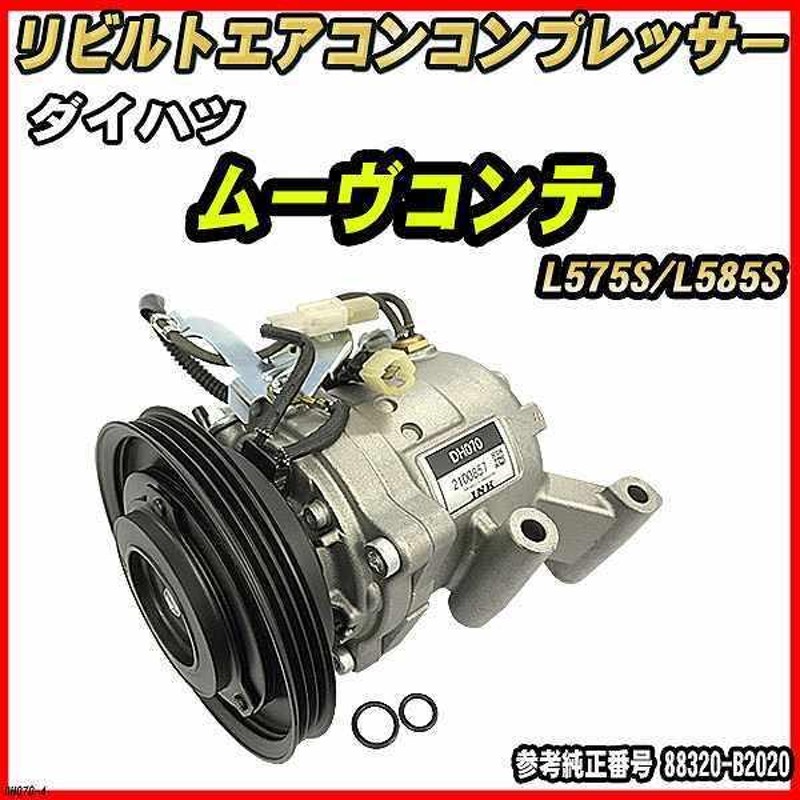 ミラ L275S L285S リビルト エアコンコンプレッサー（エアコンリレー
