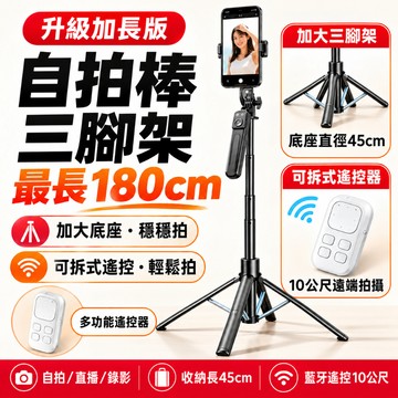 【當天出貨💥變焦自拍桿】可對焦手機支架 變焦自拍桿 1.8米手機自拍桿 三腳架自拍桿 丟丟桿戶外網紅提提杆 直播三腳架