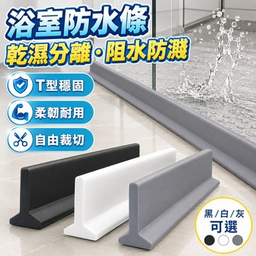 「台灣出貨」浴室擋水條 矽膠自黏隔水條 乾濕分離防水條 淋浴間止水條 廚房水槽防溢水條 矽膠止水條 可裁切