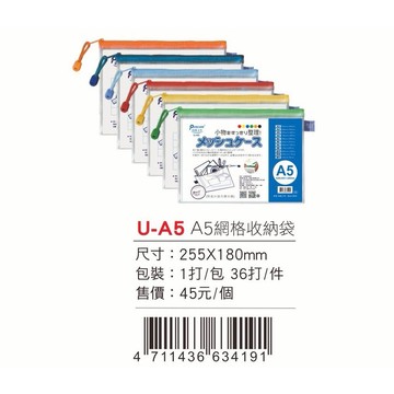 Pencom尚禹   網格收納袋-多色 (U-A5)紅