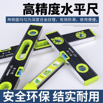 水平尺高精度平水尺靠尺家用平衡儀小型鋁合金實心防摔磁性水平儀