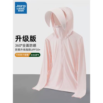 (免運)真維斯防曬衣女夏季輕薄冰絲透氣皮膚遮陽外套防紫外線情侶款衣服