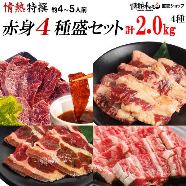 肉 牛肉 焼肉 焼き肉 バーベキューセット 焼肉セット 4-5人前 計2kg 特撰4種赤身盛りセット ハラミ カルビ BBQ 牛肉 肉 食品