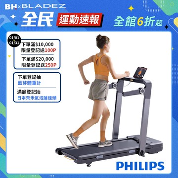 【PHILIPS】FIT3102T 飛利浦感應變速跑步機