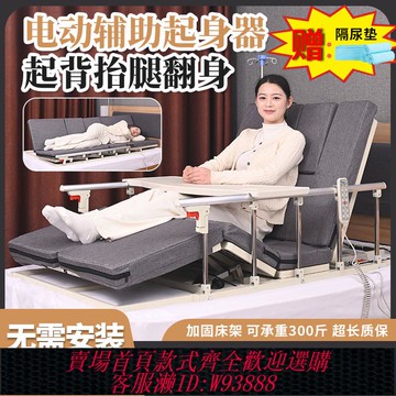 {可刷卡 打統編}老人臥床起翻身電動輔助器偏癱瘓病人孕婦升降床墊靠背家用多功能