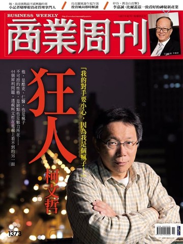 【電子書】商業周刊 第1373期 狂人柯文哲