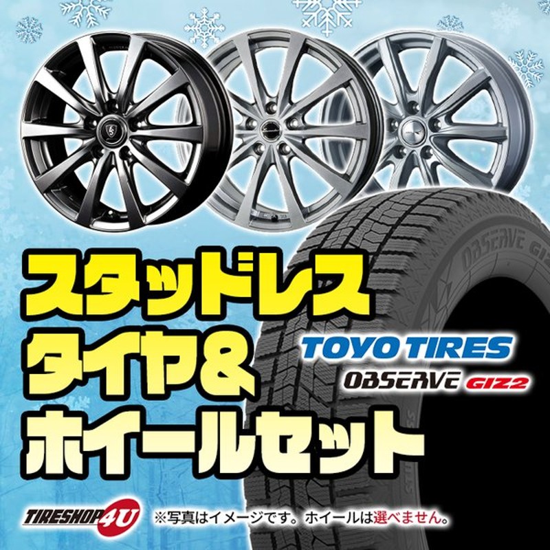 スタッドレスタイヤホイールセット 納期優先 Mazda2 フリード 15x5 5j 4 100 Toyo Observe Giz2 185 65r15 新品4本セット価格 通販 Lineポイント最大get Lineショッピング
