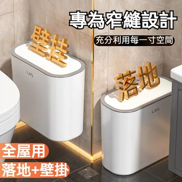 隔日到貨 廚房垃圾桶 彈蓋垃圾桶 壁掛垃圾桶 窄縫垃圾桶 廁所垃圾桶 防臭垃圾桶 夾縫垃圾桶 浴室垃圾桶 客廳垃圾桶