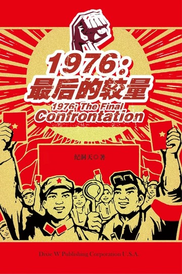 【電子書】1976