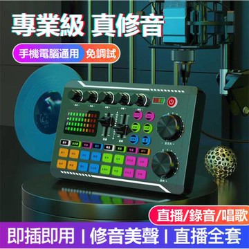 直播聲卡 聲卡 手機專用 錄音話筒 直播設備