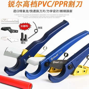 💯正品🌈機械王國🌈PVC管子割刀 管刀ppr剪刀  進口剪管刀 線管快剪刀 熱熔管切刀 水管  快速換刀片IKM