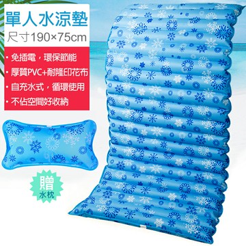 單人水涼墊/水墊-190X75cm(送水枕/涼枕) 消暑涼夏水床 可當沙發坐墊 冰枕 交換禮物 推薦 聖誕禮物推薦 尾牙禮品推薦
