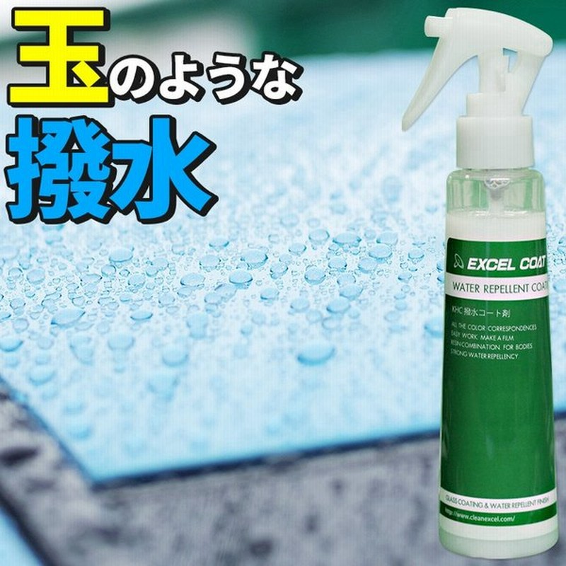 カーワックス 撥水コーティング 撥水型コート剤khc150ml 1本 撥水 コーティング剤 自動車用 業務用 車 洗車用品 洗車 カーコーティング カー用品 通販 Lineポイント最大get Lineショッピング