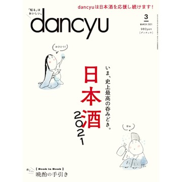 dancyu 2021年3月號 【日文版】_Readmoo 讀墨電子書