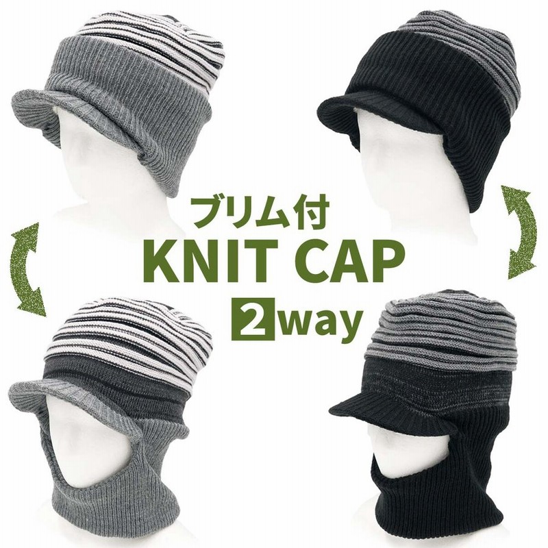 つば付き 2way ニット帽 ニットキャップ ニット帽子 フルフェイス メンズ レディース スノーボード スノボ スキー ボーダー モノトーン 防寒 暖かい 雪 通販 Lineポイント最大0 5 Get Lineショッピング