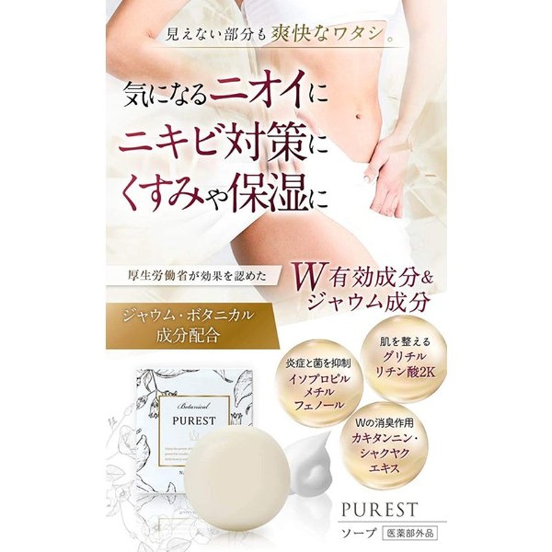 Purest 石鹸 デリケートゾーン ケア 黒ずみ 美白 臭い ジャウムソープ 石鹸 ソープ デリケートゾーン石鹸 消臭 洗浄 1個 通販 Lineポイント最大0 5 Get Lineショッピング