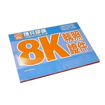【MBS 萬事捷】亮面 護貝膠膜 8K 執照証件 100張/盒 1367
