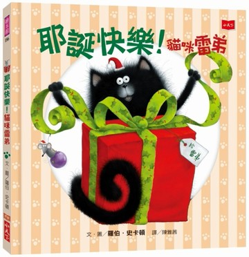 耶誕快樂！貓咪雷弟[二手書_良好]