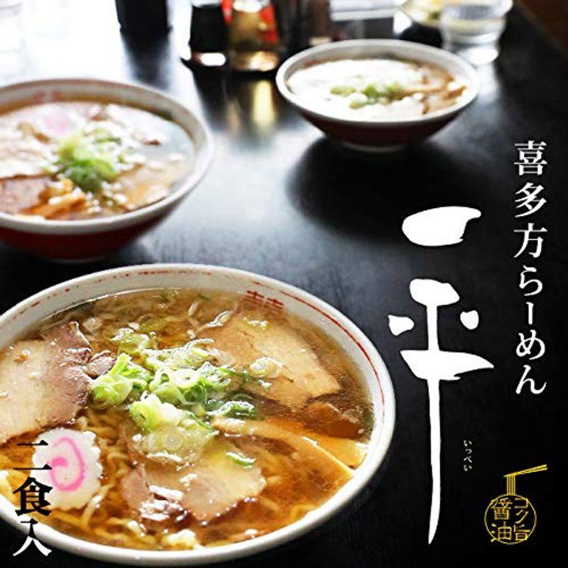 久保田麺業 喜多方らーめん 一平（小） 2食入