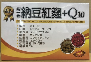 美國進口 新一代 納豆紅麴+Q10加強型膠囊 100粒/盒