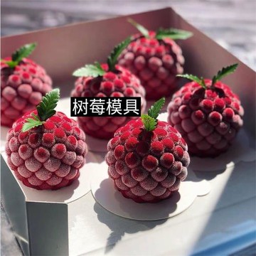 4連立體樹莓硅膠模具創意水果法式甜點蛋糕磨具甜品diy烘焙用具