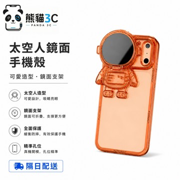 宇宙橙色 宇航員支架殼 鏡頭保護 手機保護殼 適用於手機 iPhone18 17 手機殼 16 15 Promax防摔殼