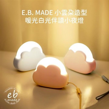 💡燈懸了，覺穩了🤗【E.B. MADE 】雲朵伴讀小夜燈-雲朵白/嬰兒粉💡散發柔和的燈光 多功能小夜燈 手機支架 交換禮物 情人節禮物 贈品 尾牙 聖誕禮物 禮盒❺❼(Shopping99)