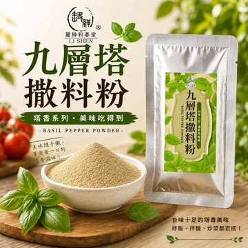 和春堂【九層塔撒料粉100g】九層塔香料粉 九層塔胡椒 鹹酥雞胡椒 塔香系列 塔香胡椒粉 煎、炸、熱炒、燒烤、醃料