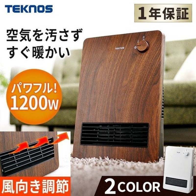 ヒーター セラミックファンヒーター おしゃれ 10w 木目調 ホワイト Ts 126 W Teknos D B 通販 Lineポイント最大0 5 Get Lineショッピング