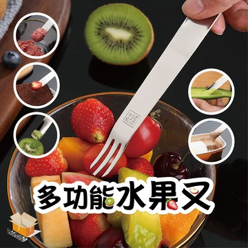 【台灣現貨】多功能水果叉 304不鏽鋼 二合一水果勺 甜點叉 水果切勺 奇異果勺 吃果肉神器 露營餐具 蛋糕叉 攪拌勺
