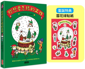 【聖誕版】你想要怎樣的工作：什麼是工作？什麼是人生？吉竹伸介的思考方式值得學習！（限定雪花球貼紙）
