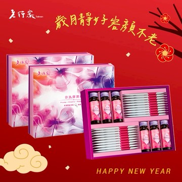 🧨新年快樂🧨【老行家】珍珠彈潤禮盒(二盒組)