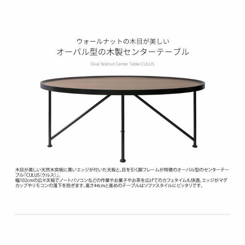 リビング テーブル 楕円 オーバル センターテーブル コーヒーテーブル 