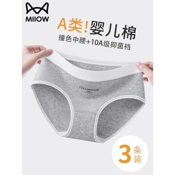 貓人內褲女士中腰a類純棉抗菌襠簡約運動不夾臀女生三角褲春夏薄