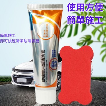 【台灣現貨】 玻璃重油污清洗膏 玻璃油膜去除膏 擋風玻璃清除劑 除垢清洗劑 重污垢清洗膏