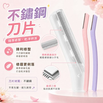 快速出貨🐲修眉刀 女士  單支裝 新手修眉 帶蓋帶網 安全 鋒利 美妝工具 剃毛刀 除毛刀 專業修眉刀