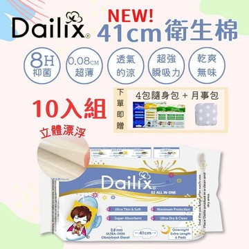 《10入超值組》 Dailix 立體漂浮 吸血鬼衛生棉 41公分 超長型 夜用 日用 薄款 超瞬吸 抑菌衛生棉 衛生棉