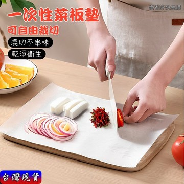 憶香許快樂購 一次性 菜板墊 切水果 砧板紙 寶寶輔食 廚房 不易破 可裁剪 戶外墊 砧板 切菜 防滑 葷素分切