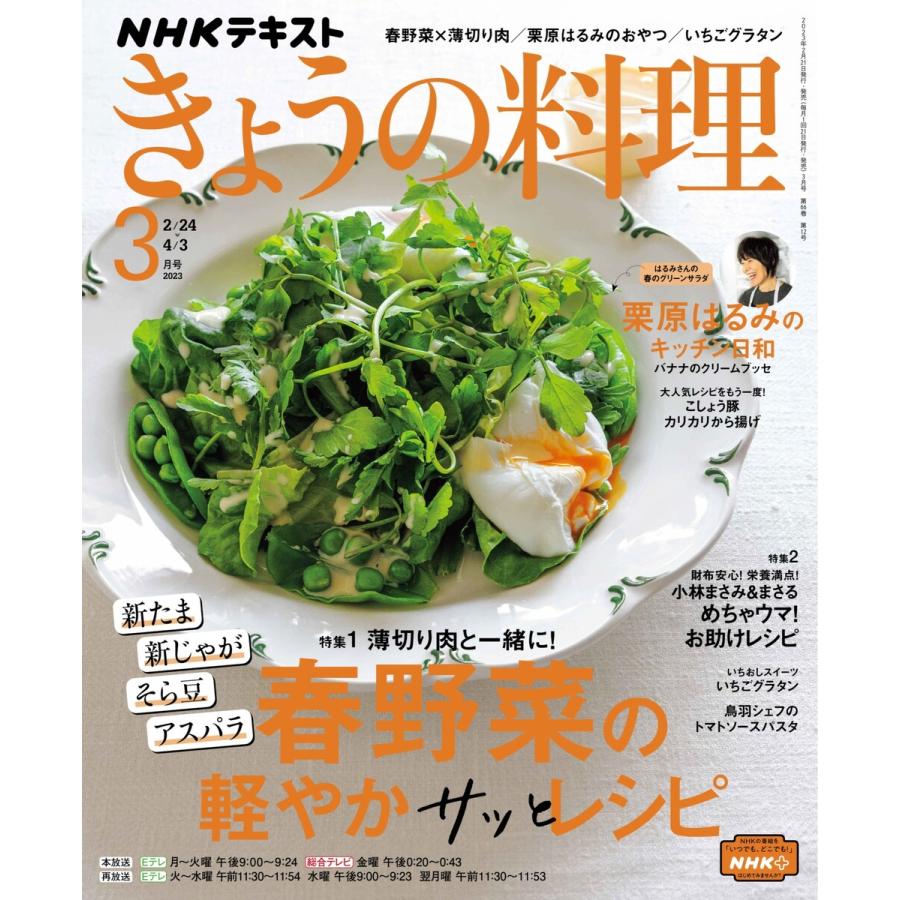 NHK きょうの料理 2023年3月号 電子書籍版   NHK きょうの料理編集部