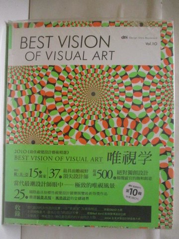 【書寶二手書T6／設計_VM1】高_Design Stars Boulevard_vol.10