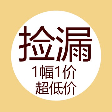 新中式裝飾畫卷軸一圖一物一價仿古掛畫書法名畫復制品撿漏