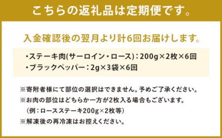 熊本県産 黒毛和牛 サーロイン・ロース ステーキ 400g ブラックペッパー付 牛 肉