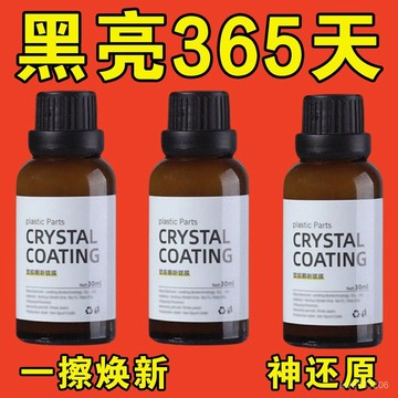 🔥臺灣免運🔥塑料還原 塑膠鍍膜 塑膠還原 朔料還原劑 機車還原劑 白化 塑料保養 塑料還原劑 塑膠還原劑 塑料鍍膜 CC