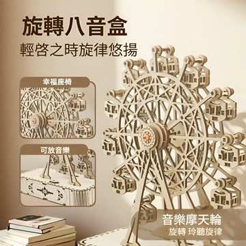 🚀台灣出貨🚀摩天輪旋轉八音盒 diy木質音樂盒 拼裝音樂盒 積木模型 木質立體拼圖 旋轉音樂盒 手工製作音樂盒燈光摩天輪